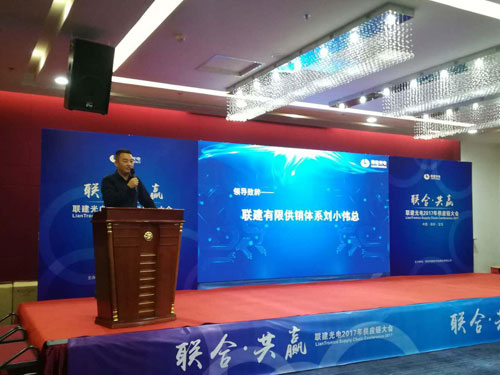 “联合·共赢”——联建光电2017年供应链大会隆重召开