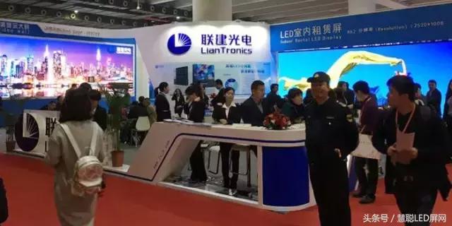 不得不说的联建光电广州ISLE展会风采 有图有真相！