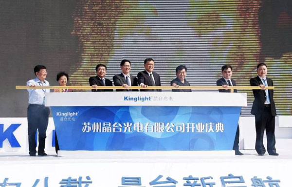苏州晶台光电开业迎新起点 誓力打造世界领先LED封装企业