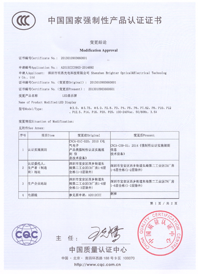 2015年度LED屏行业品牌盛会十佳品牌回顾之明昌光电
