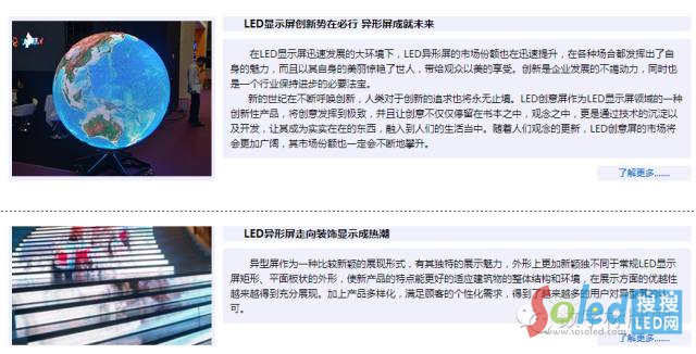 LED异形屏：非一般的“视”界观