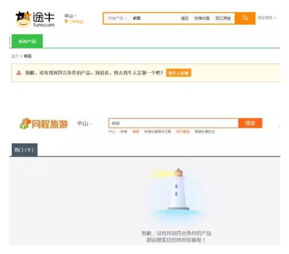 “萨德入韩”事件持续发酵 欧普照明宣布从乐天超市下架