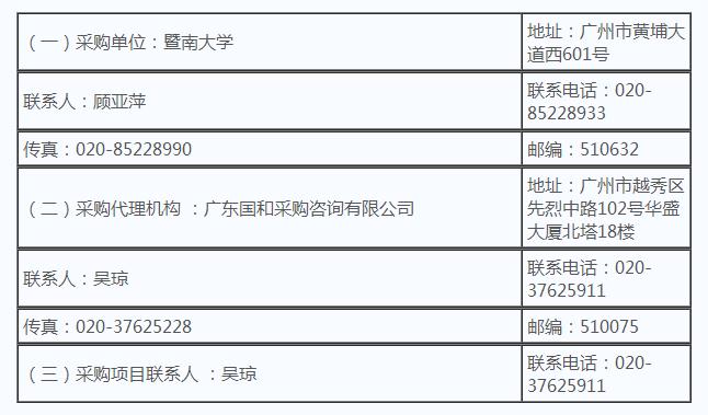 【招标采购】暨南大学珠海校区体育部LED显示屏采购招标