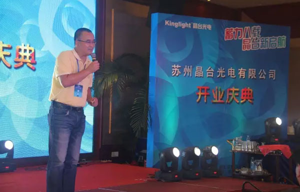 苏州晶台光电开业迎新起点 誓力打造世界领先LED封装企业