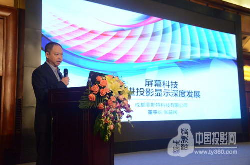 视听行业高峰论坛暨第十一届大屏幕投影显示设备行业年度评选颁奖典礼完美谢幕