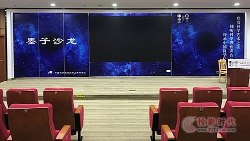 科达超小间距LED屏点亮 “墨子沙龙”传承之火 科达超小间距LED屏点亮 “墨子沙龙”传承之火