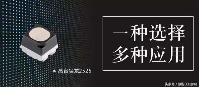 猛龙2525 晶台户外显示新品！