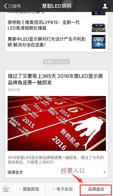 投票啦！2016年度LED显示屏行业品牌盛会投票攻略
