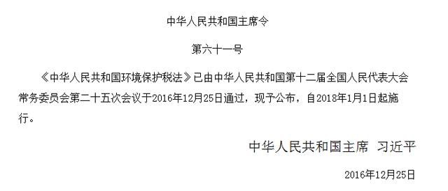 我国首部环保税法将2018年起施行 LED企业你达标了吗