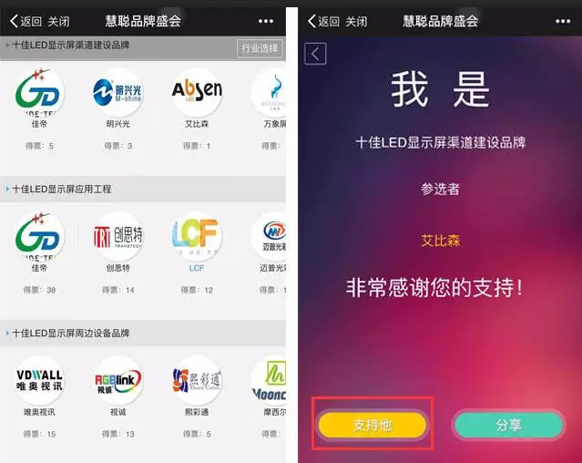 投票啦！2016年度LED显示屏行业品牌盛会投票攻略