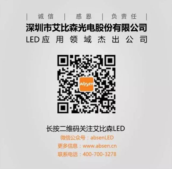 艾比森点亮Infocomm China2017中国国际智慧酒店创新大会 艾比森点亮Infocomm China2017中国国际智慧酒店创新大会