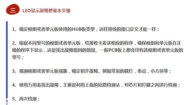厉害了！一块万用表搞定LED显示屏故障测试！