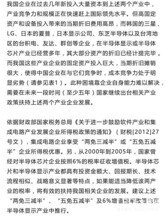 关注两会：显示产业的大伽们有哪些提案