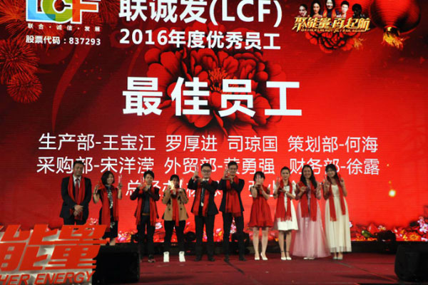 聚能量再起航 联诚发挂牌答谢晚宴暨12周年庆典隆重召开