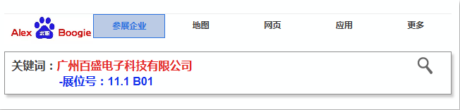 展商巡礼|广州百盛电子科技有限公司