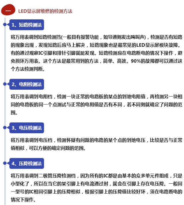 厉害了！一块万用表搞定LED显示屏故障测试！