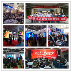 创联电源强力巨彩再携手 共创品牌合作价值典范！