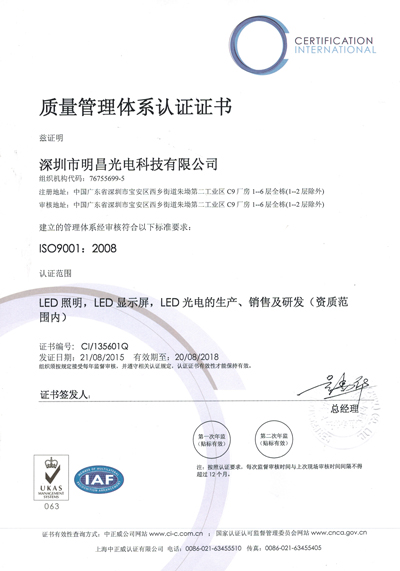 2015年度LED屏行业品牌盛会十佳品牌回顾之明昌光电