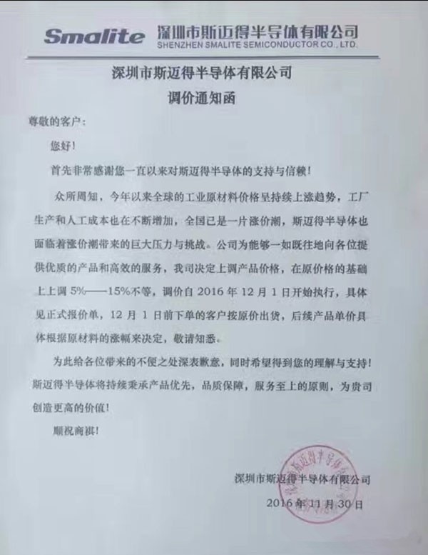 涨价潮持续 鸿利智汇/兆驰等四家封装企业上调价格 涨价潮持续 鸿利智汇/兆驰等四家封装企业上调价格