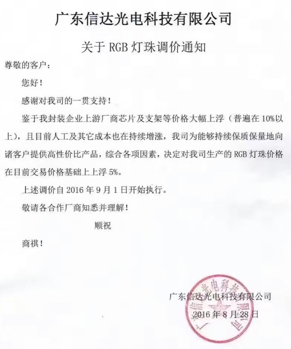 三安光电/信达光电传出产品价格上浮通知 行业回暖信号加强？