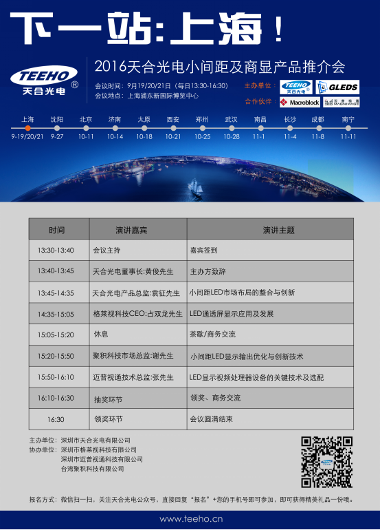 天合光电邀您莅临行业盛会  LED CHINA 2016（上海）