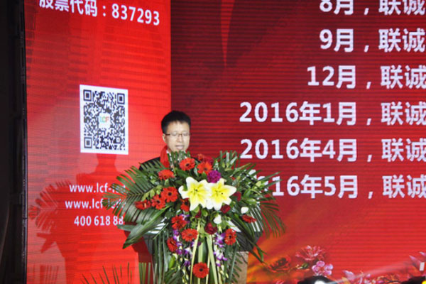 聚能量再起航 联诚发挂牌答谢晚宴暨12周年庆典隆重召开