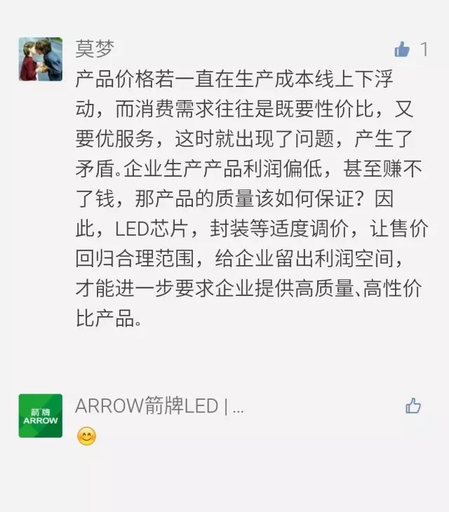 LED芯片、封装相继涨价 业内人士如何看？