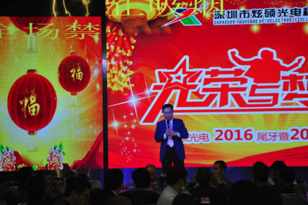 光荣与梦想 炫硕光电2016尾牙暨2017迎春晚会完美绽放！