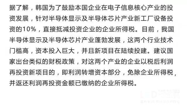 关注两会：显示产业的大伽们有哪些提案