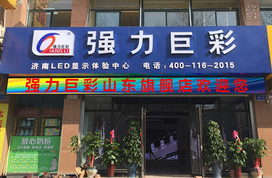 最美人间四月天,山东旗舰店盛装绽放! 最美人间四月天,山东旗舰店盛装绽放!