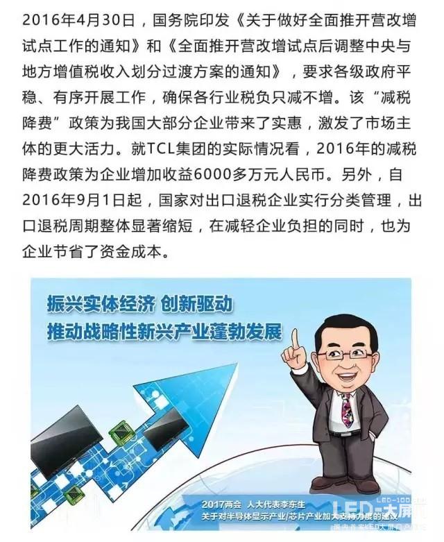 关注两会：显示产业的大伽们有哪些提案