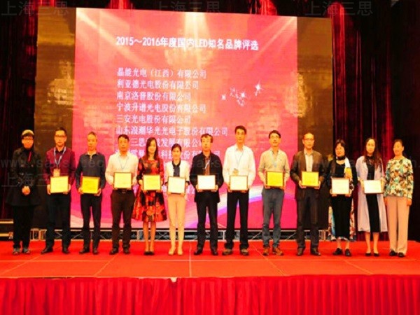 上海三思荣获“2015-2016年度国内LED知名品牌”大奖