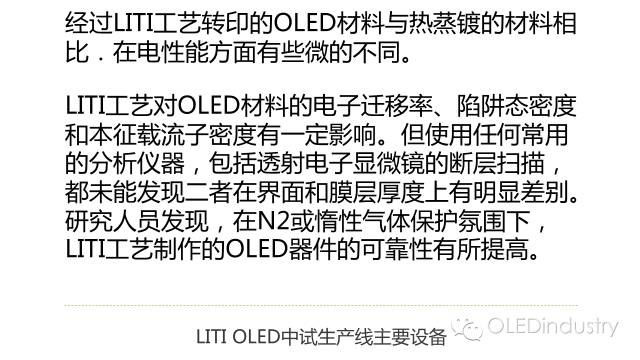 【稀罕货】全面解析OLED制备工艺中的几大关键技术