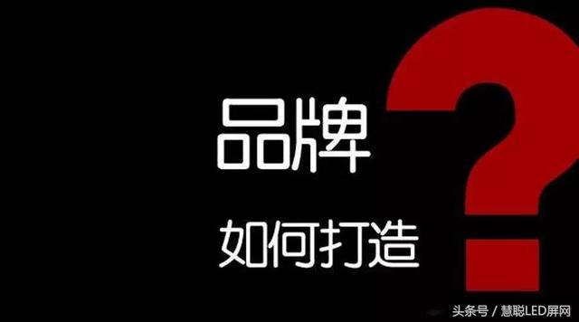 中国LED显示屏企业你不懂品牌 世界就不带你玩！