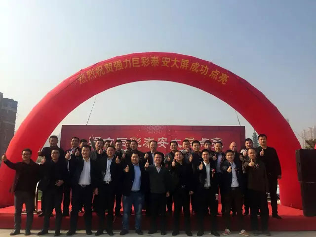 强力巨彩S女神降临五岳之首泰山 向户外大屏市场发出召唤！