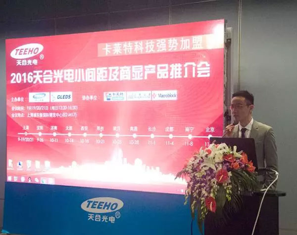 天合光电新品推介会崭露头角 开发系列LED小间距显示屏