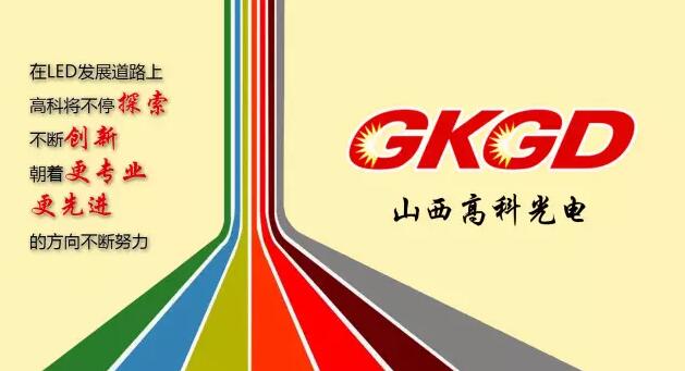 做标准高科是认真的——P5、P5.93全面创新只为更好