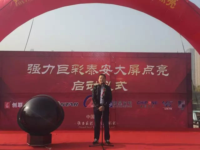 强力巨彩S女神降临五岳之首泰山 向户外大屏市场发出召唤！