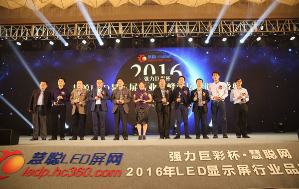 十佳风云人物 LED显示屏行业翘楚还看今朝！