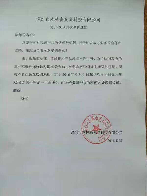 又一家封装企业调价了 LED显示屏原材料涨价潮来袭