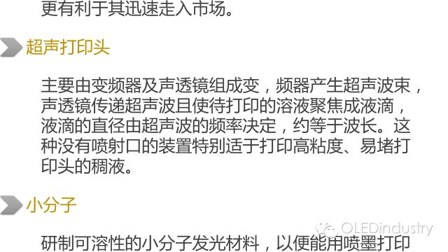 【稀罕货】全面解析OLED制备工艺中的几大关键技术