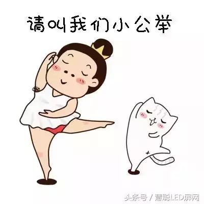 十里桃林不及LED 拥有这些……你才真的是女神！