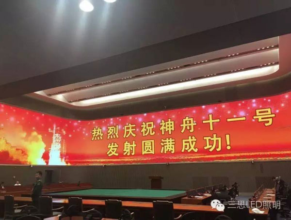 神十一成功发射!李克强总理在三思超大面积小间距LED屏见证大国骄傲! 神十一成功发射!李克强总理在三思超大面积小间距LED屏见证大国骄傲!