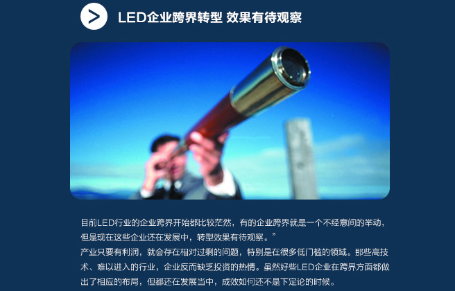 转型发展 LED企业发展的新风向