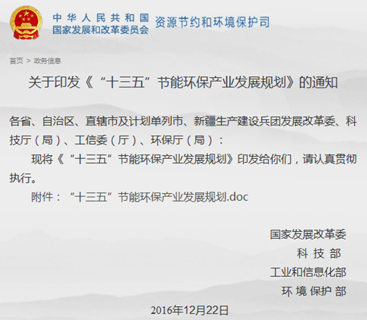 聚焦“十三五”节能环保产业发展规划 了解照明节能产业重点方向