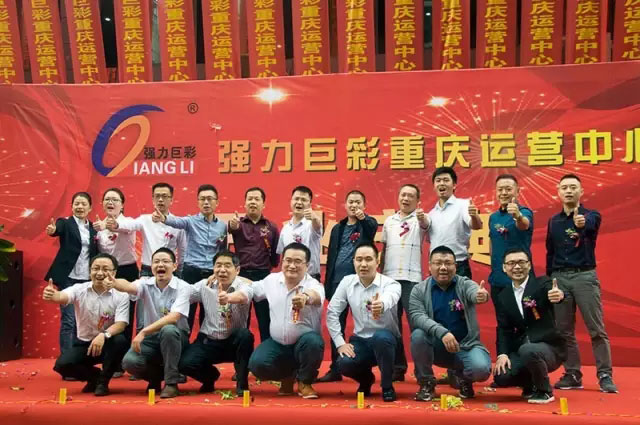 强力巨彩重庆旗舰店隆重开业 勾勒西南终端版图