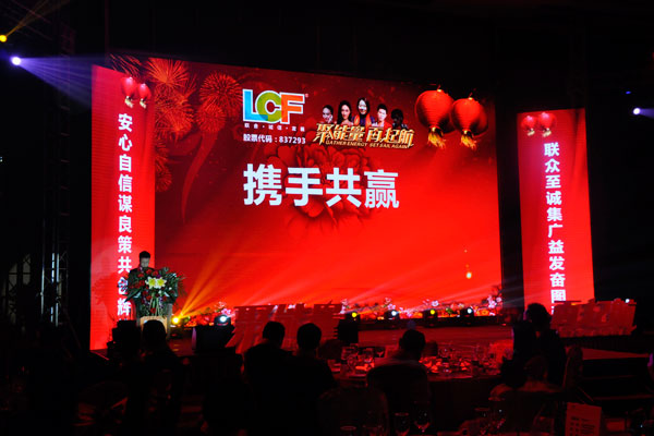 聚能量再起航 联诚发挂牌答谢晚宴暨12周年庆典隆重召开