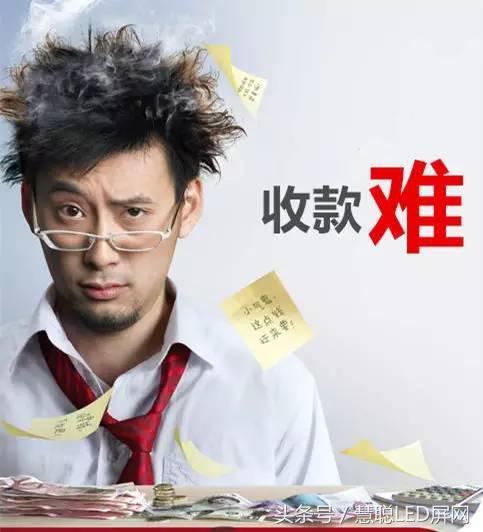 LED屏企年底心声：请把钱还我吧！我等着还别人钱……