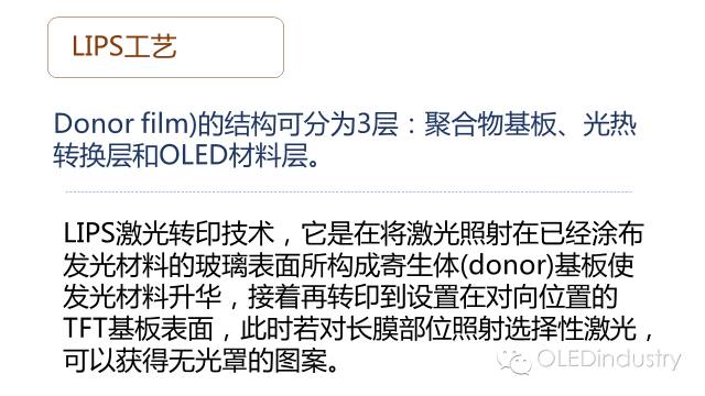 【稀罕货】全面解析OLED制备工艺中的几大关键技术
