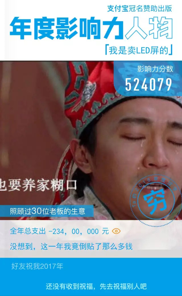 支付宝年度账单发布!赊销的LED屏企果然是朋友圈里最穷的